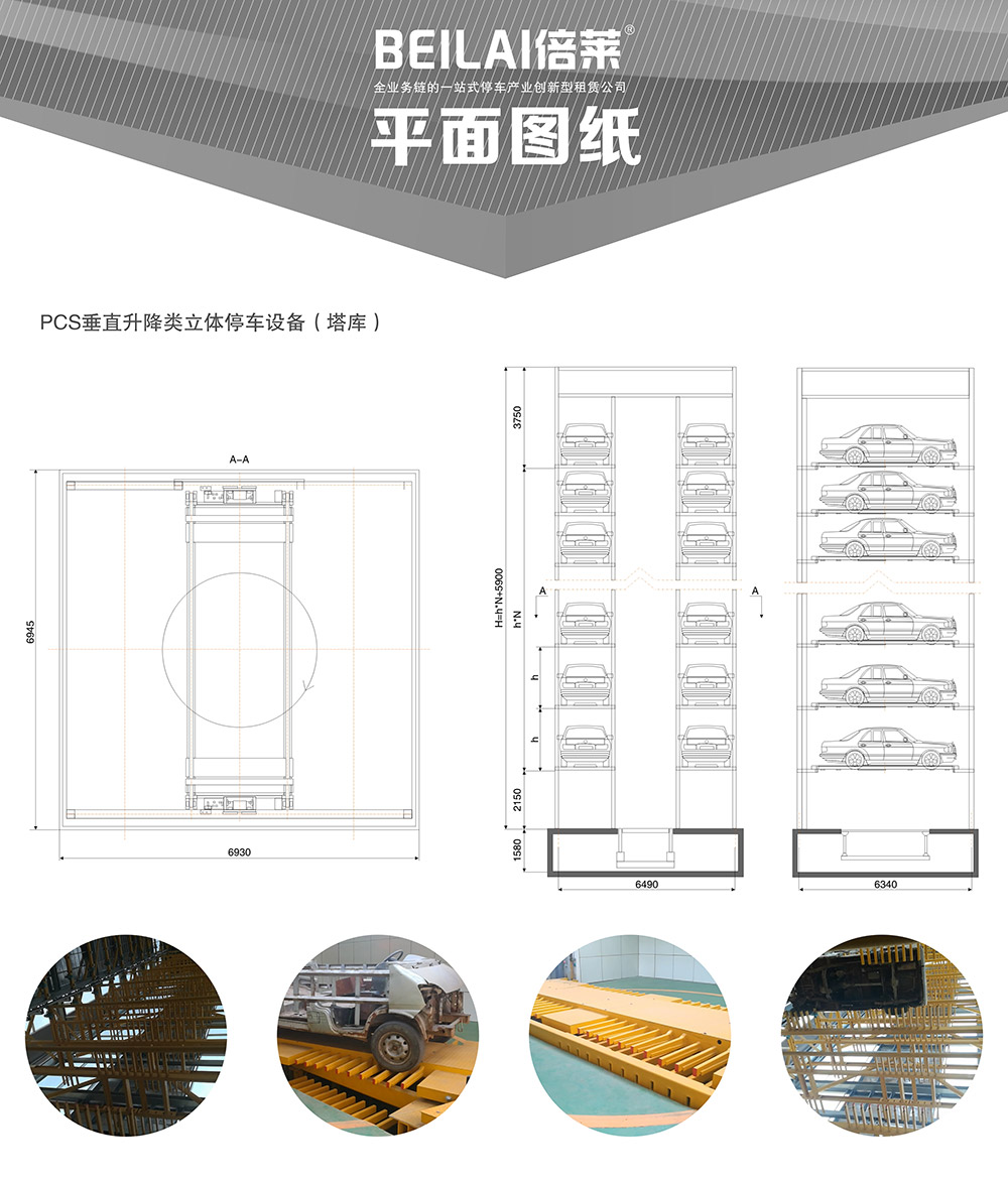重庆垂直升降立体停车设备平面图纸.jpg