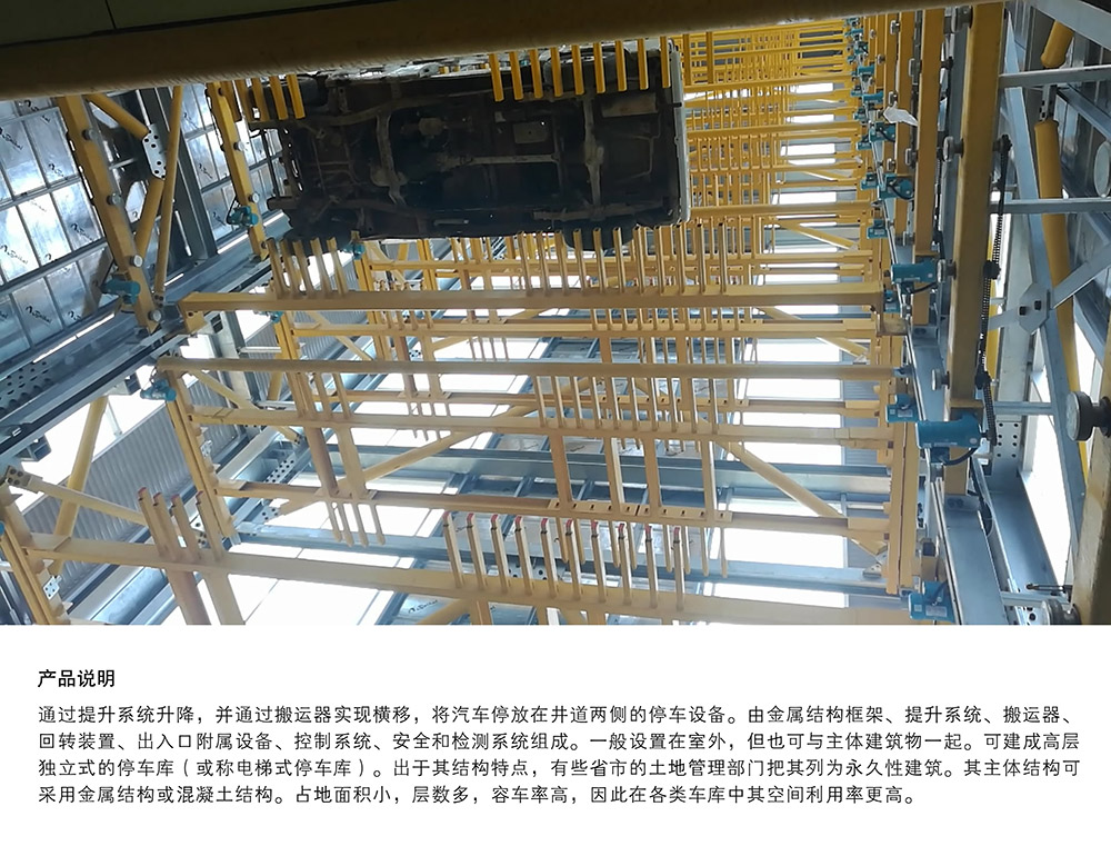 重庆垂直升降立体停车设备产品说明.jpg