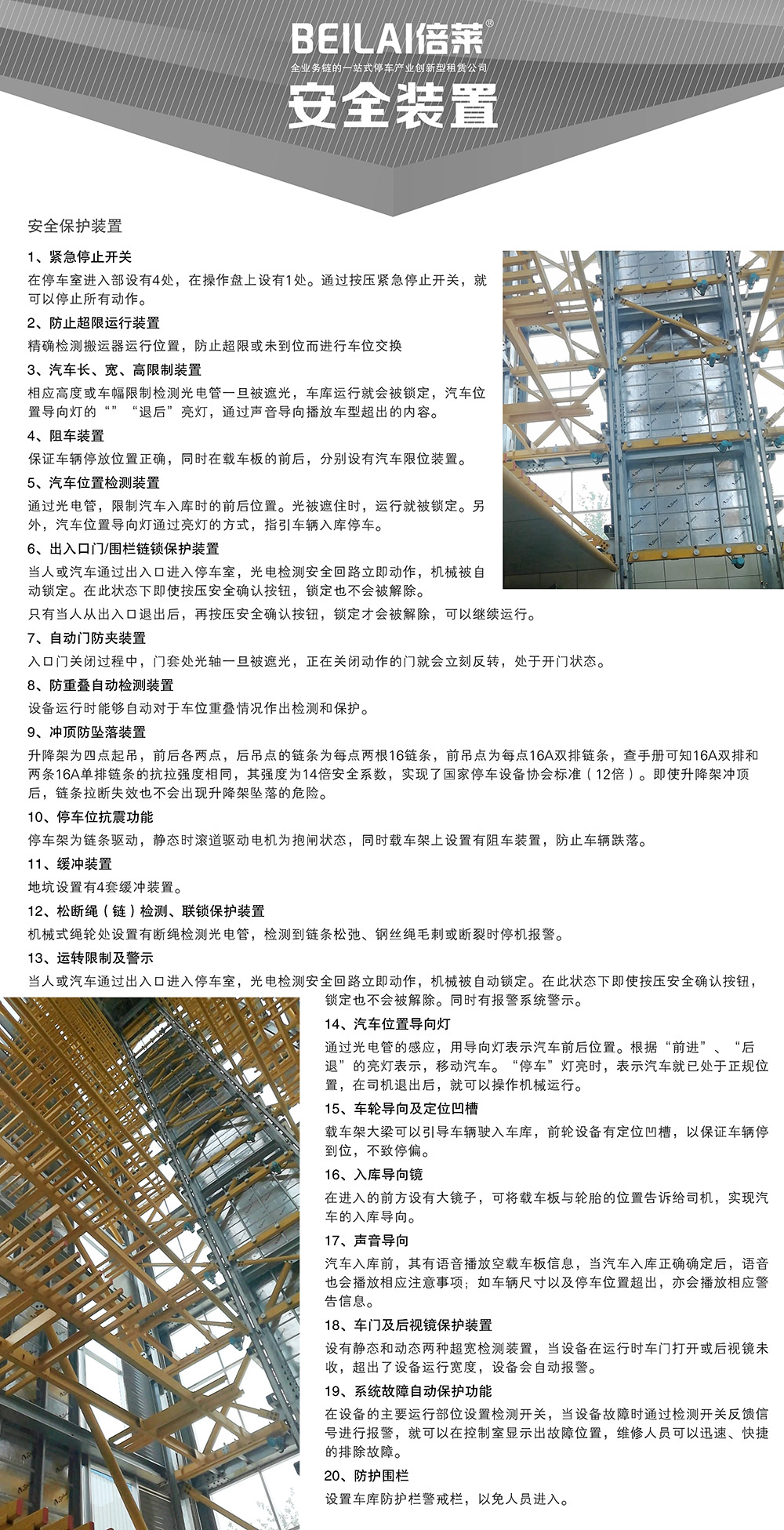 重庆垂直升降立体停车设备安全装置.jpg