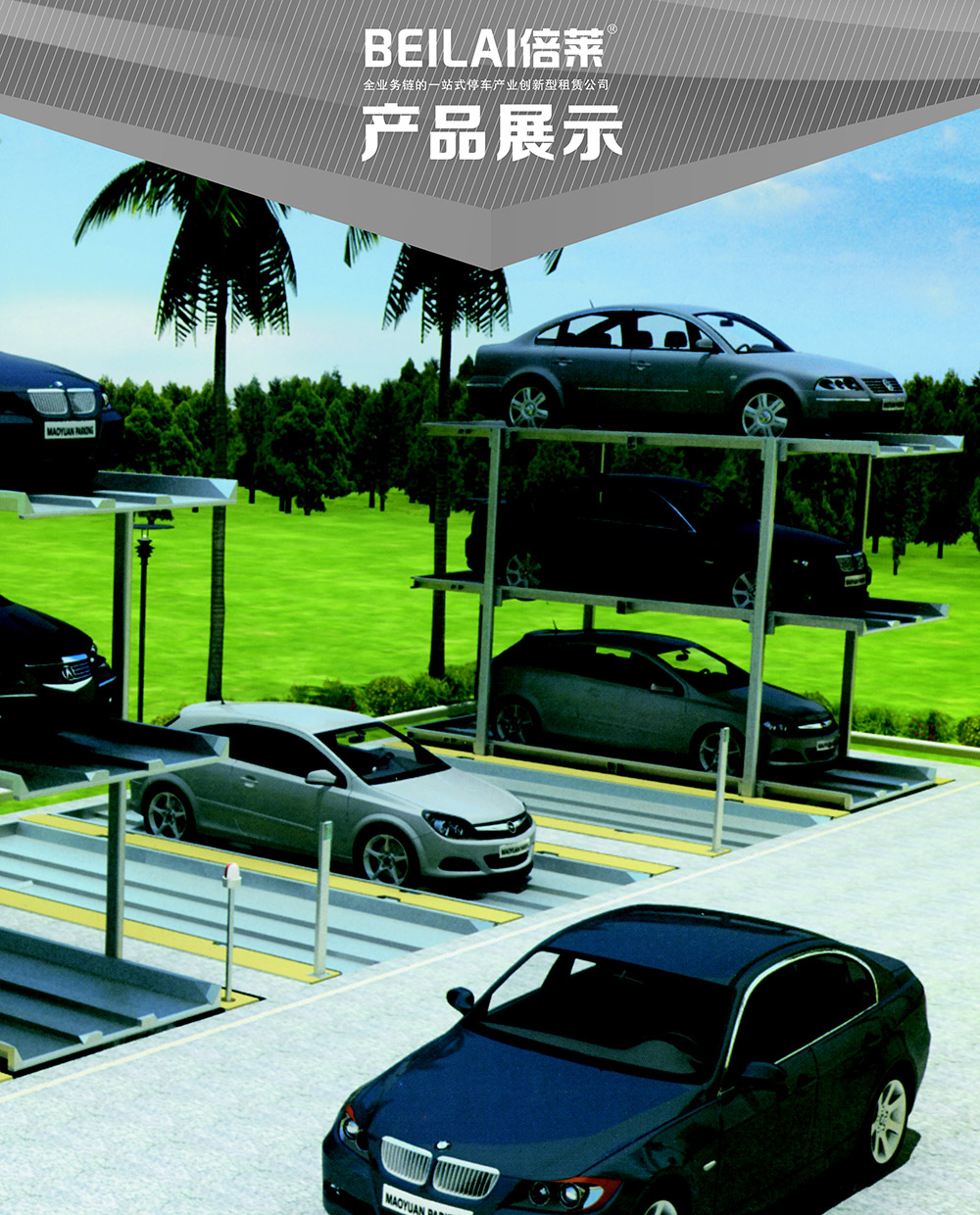 重庆PJS2D1正一负一地坑简易升降立体停车设备产品展示.jpg