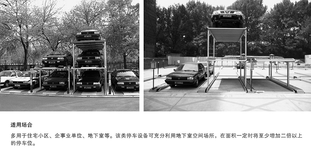 重庆PJS2D1正一负一地坑简易升降立体停车设备适用场合.jpg