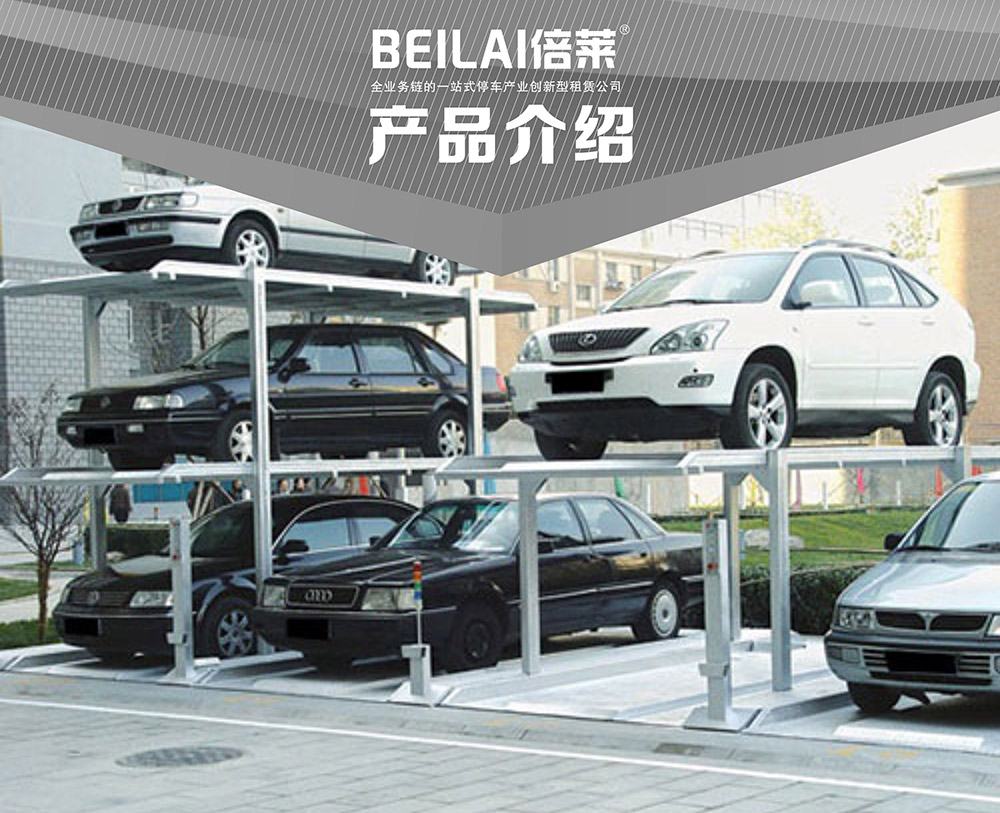 重庆PJS4D3四层地坑简易升降停车设备产品介绍.jpg