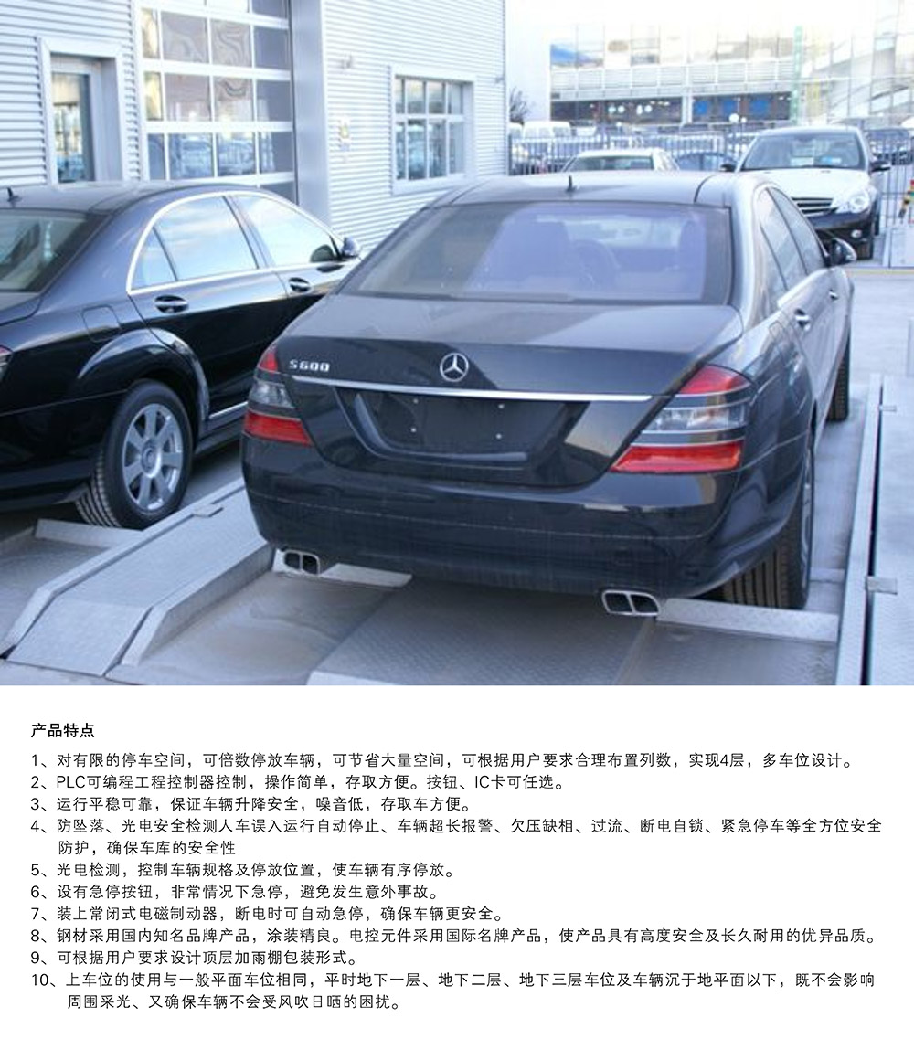重庆PJS4D3四层地坑简易升降停车设备产品特点.jpg