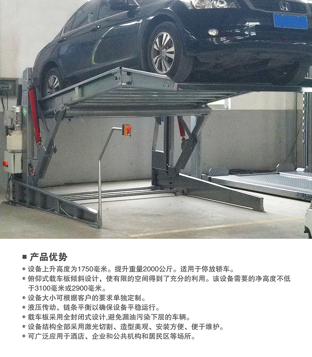 重庆俯仰式简易升降立体停车设备产品优势.jpg