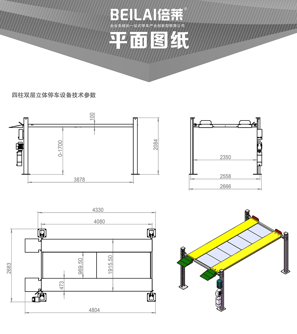 重庆四柱简易升降立体停车设备平面图纸.jpg