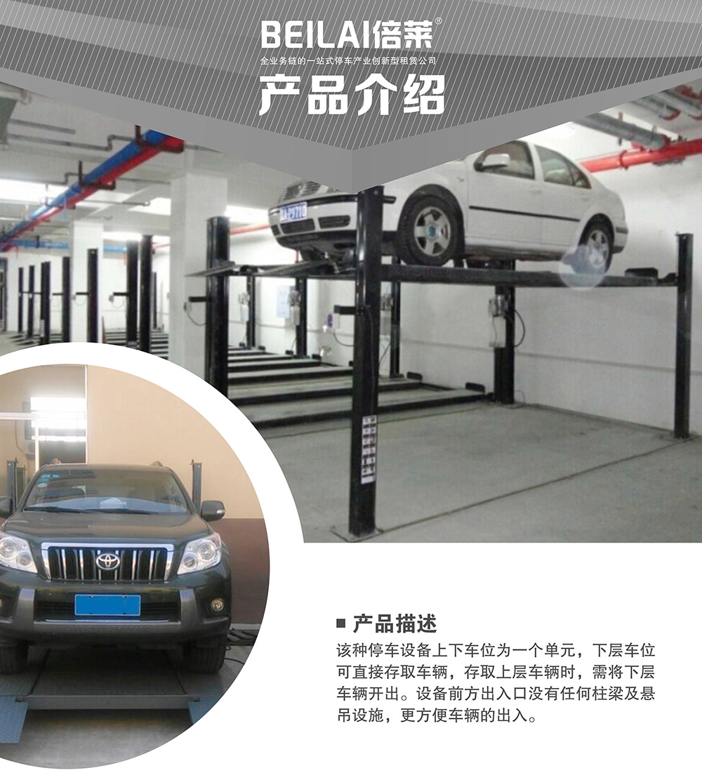 重庆四柱简易升降立体停车设备产品介绍.jpg