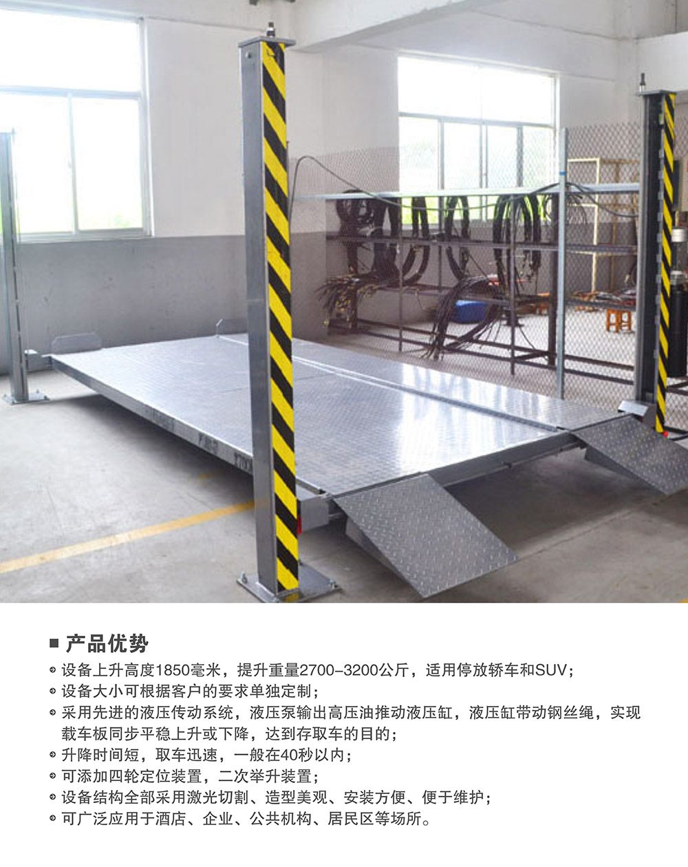 重庆四柱简易升降立体停车设备产品优势.jpg