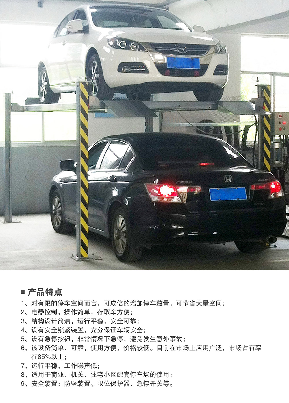 重庆四柱简易升降立体停车设备产品特点.jpg