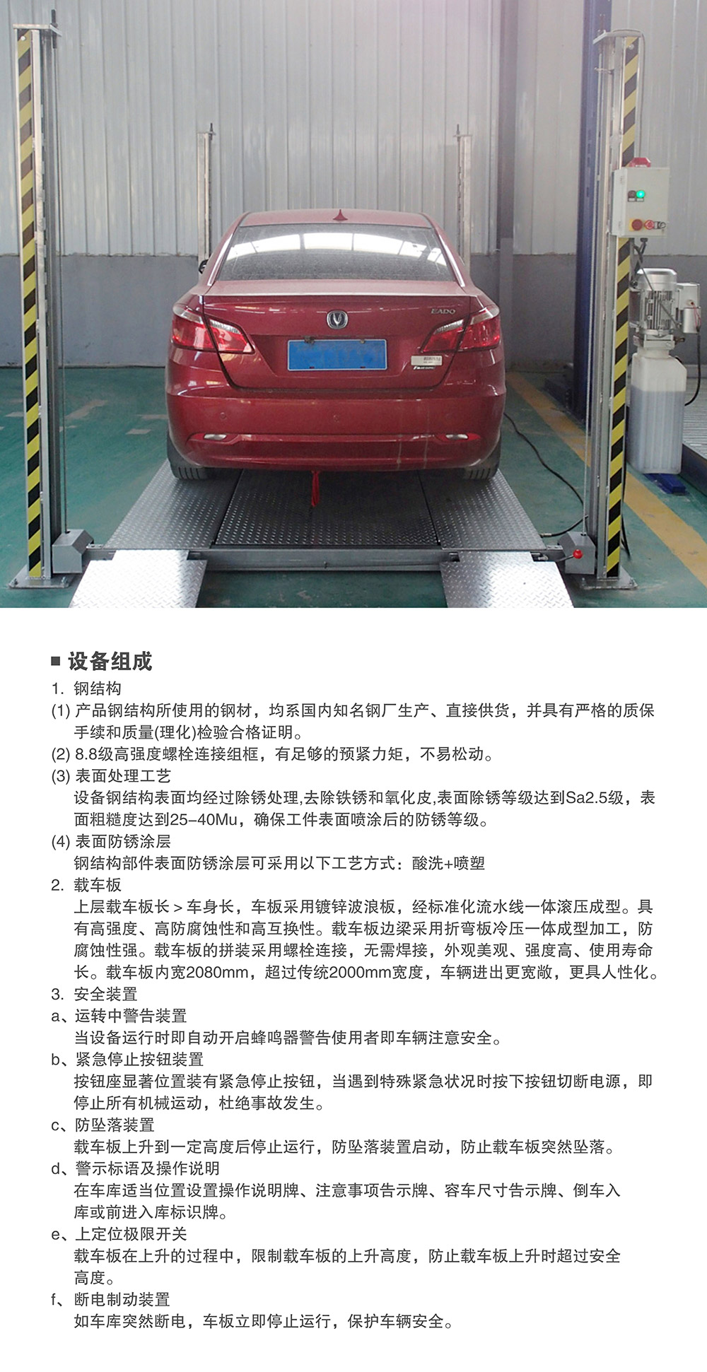 重庆四柱简易升降立体停车设备组成.jpg