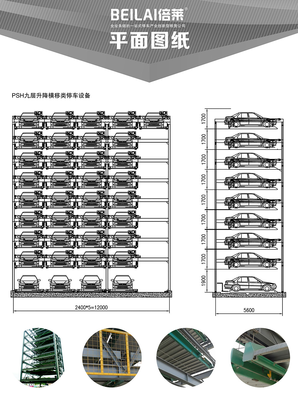 重庆PSH9九层升降横移立体停车设备平面图纸.jpg