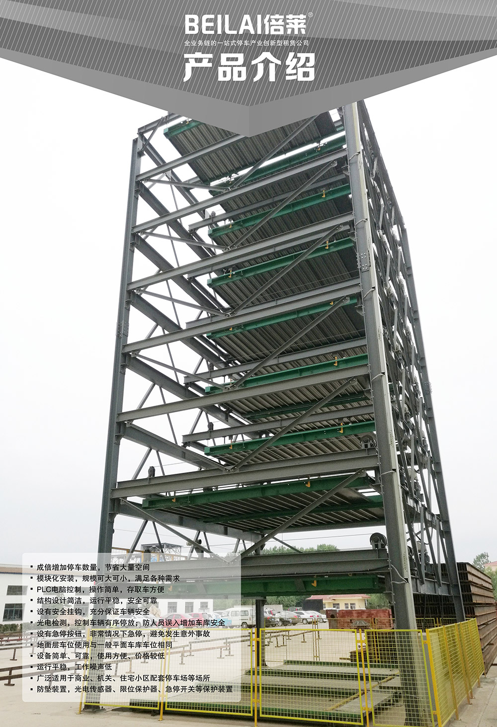 重庆PSH9九层升降横移立体停车设备产品介绍.jpg