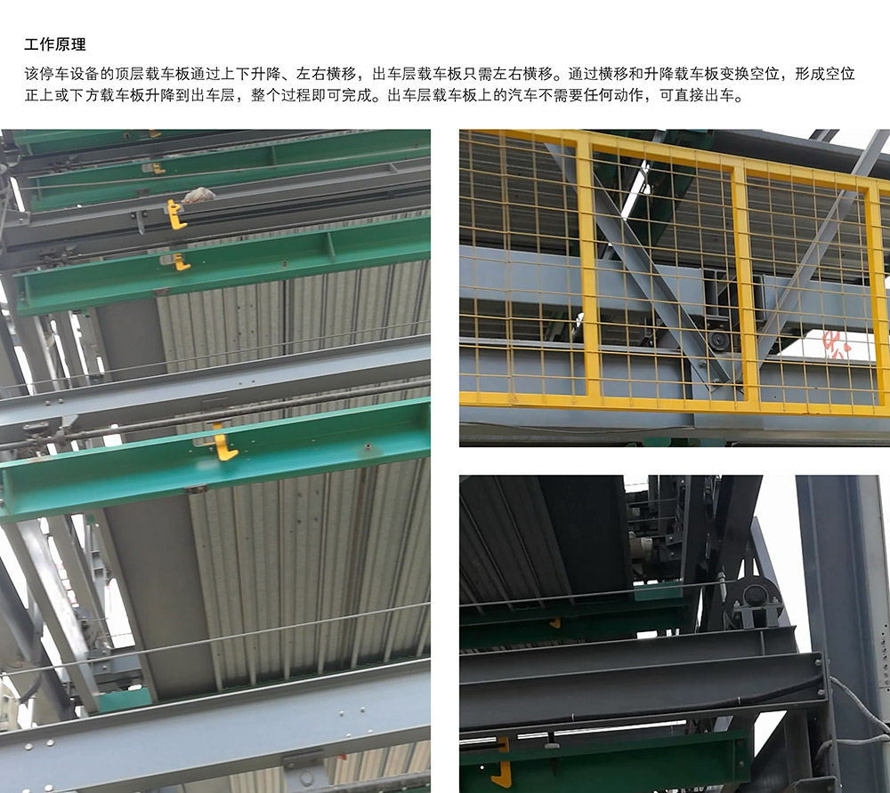 重庆PSH9九层升降横移立体停车设备工作原理.jpg