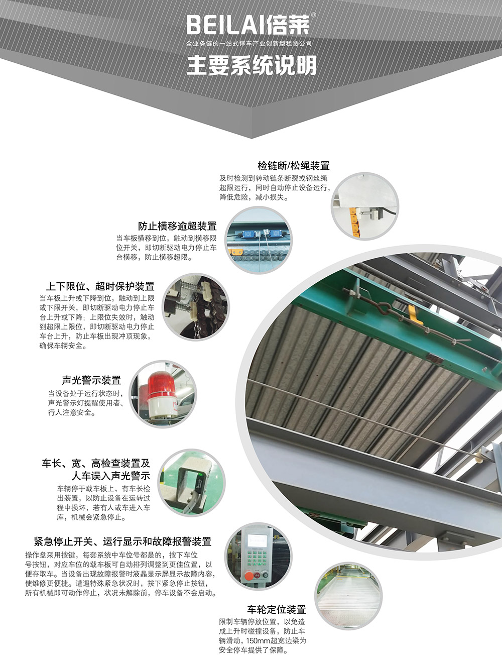 重庆PSH9九层升降横移立体停车设备主要系统说明.jpg