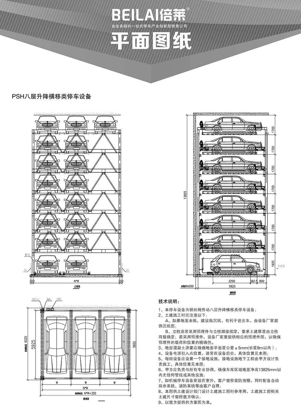 重庆PSH8八层升降横移立体停车设备平面图纸.jpg