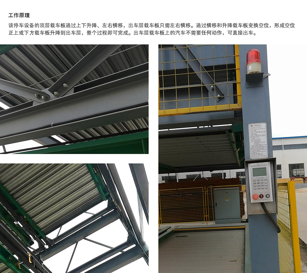 重庆PSH8八层升降横移立体停车设备工作原理.jpg