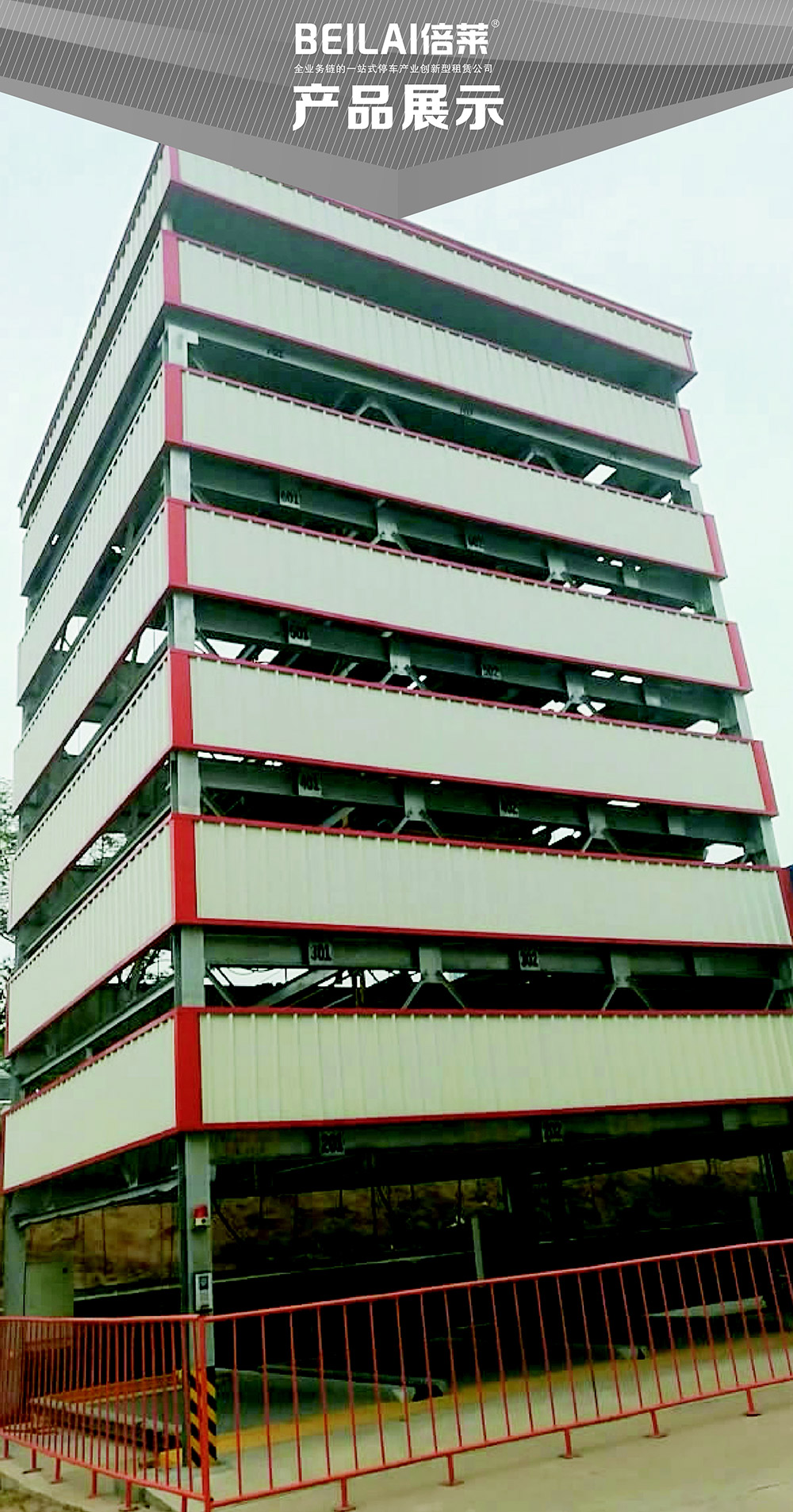 重庆PSH7七层升降横移立体停车设备产品展示.jpg