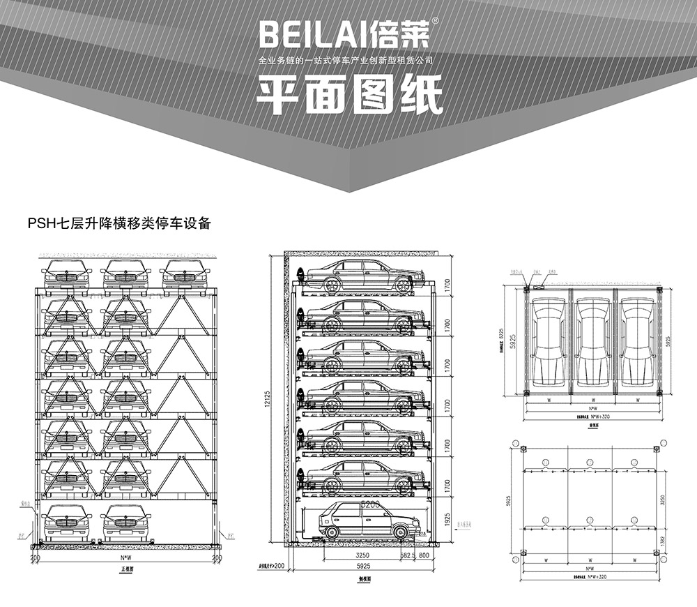 重庆PSH7七层升降横移立体停车设备平面图纸.jpg