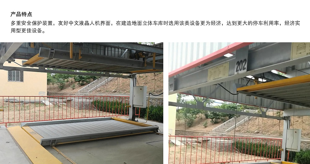 重庆PSH7七层升降横移立体停车设备产品特点.jpg