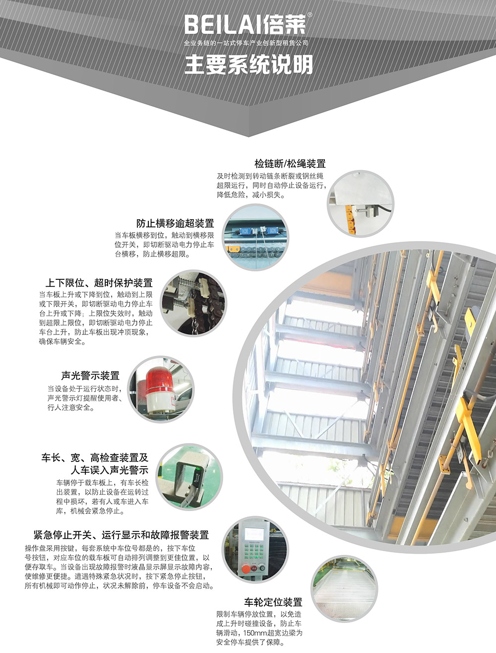 重庆PSH7七层升降横移立体停车设备主要系统说明.jpg