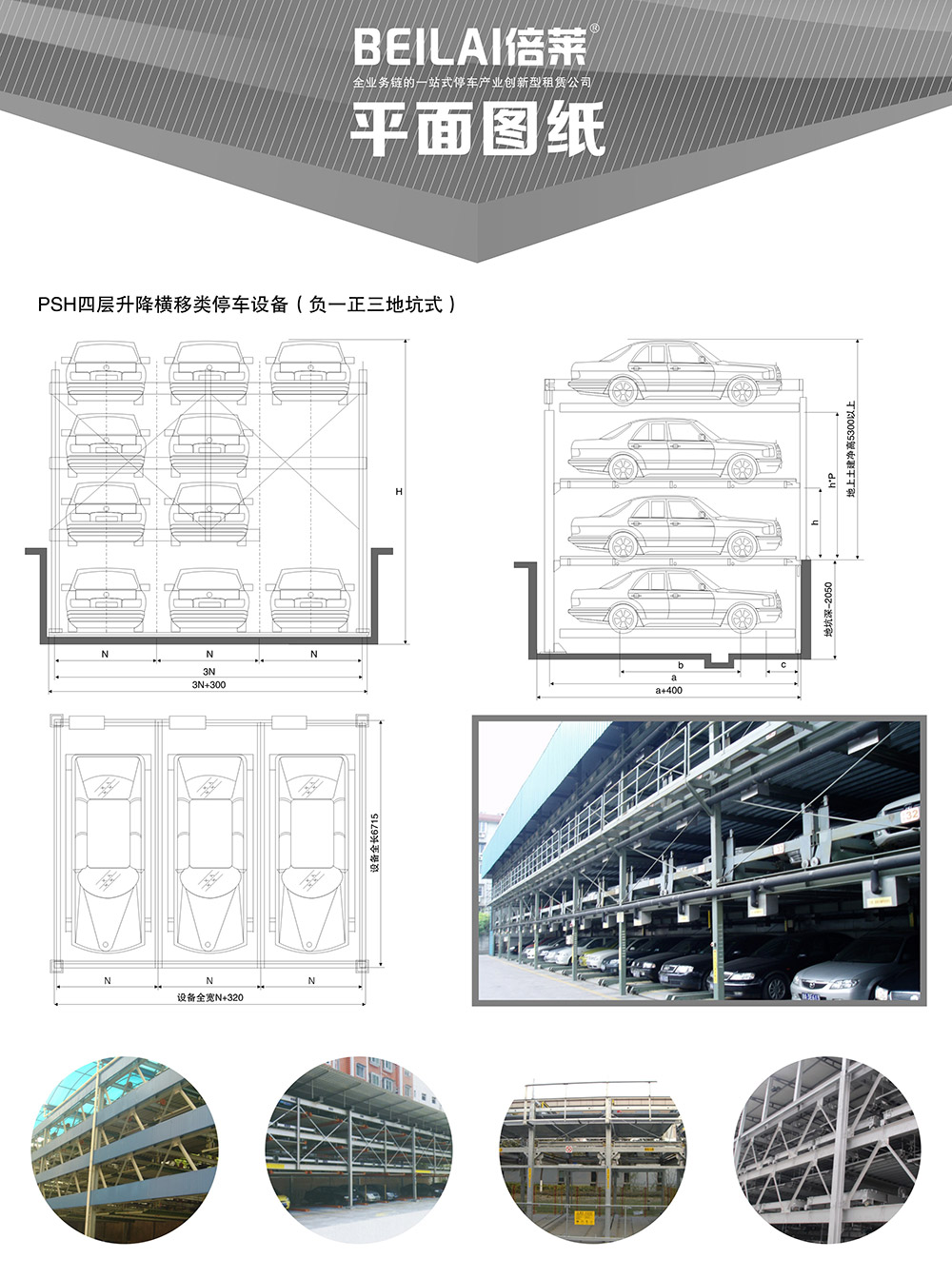 重庆负一正三地坑PSH4D1四层升降横移立体停车设备平面图纸.jpg