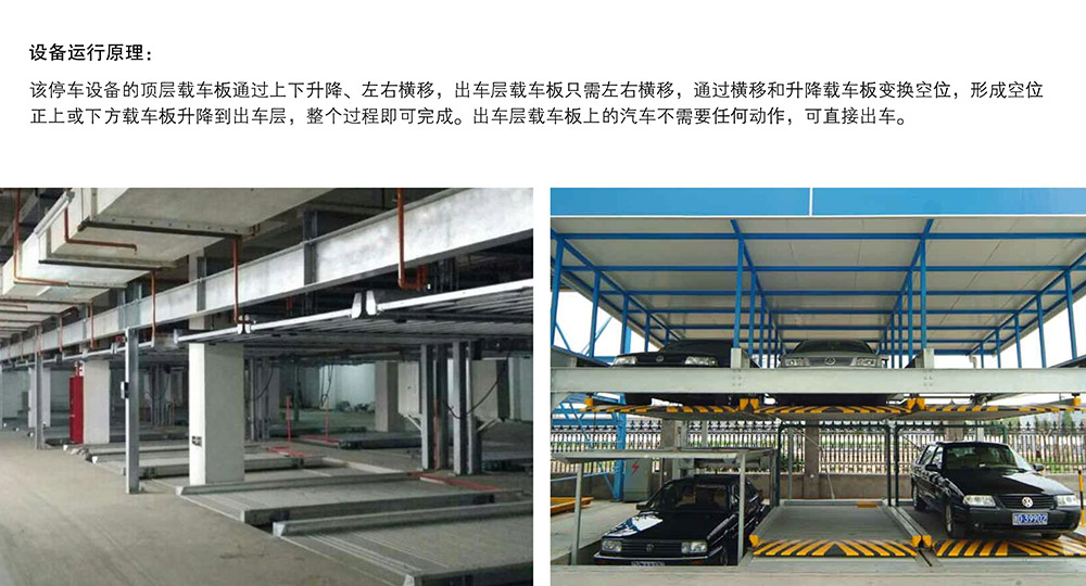 重庆负二正二地坑式PSH4D2四层升降横移立体停车设备设备运行原理.jpg
