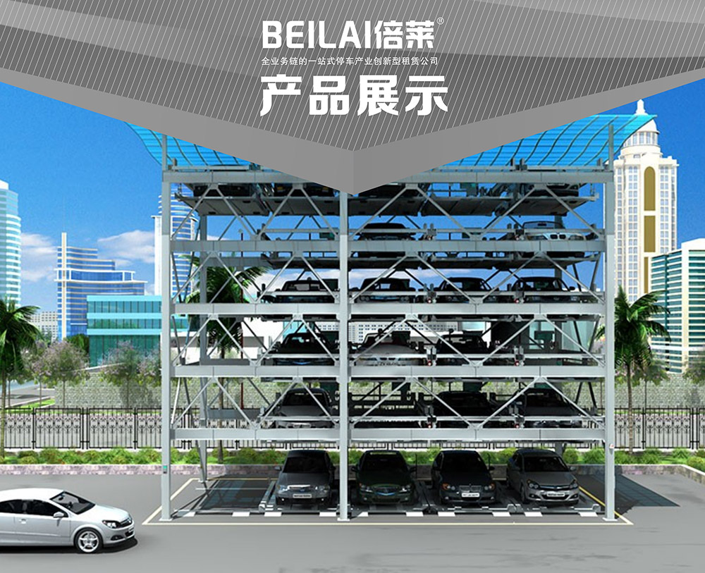 重庆四至六层PSH4-6升降横移立体停车设备产品展示.jpg