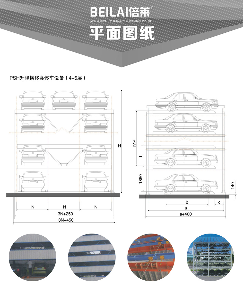 重庆四至六层PSH4-6升降横移立体停车设备平面图纸.jpg