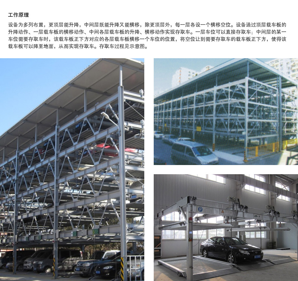 重庆四至六层PSH4-6升降横移立体停车设备工作原理.jpg
