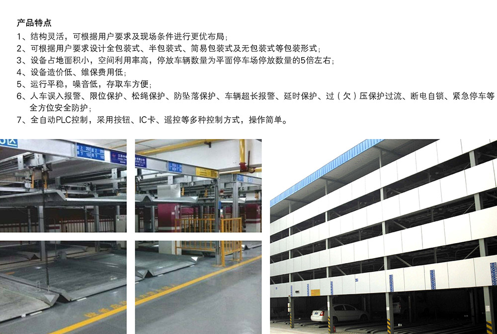 重庆四至六层PSH4-6升降横移立体停车设备产品特点.jpg
