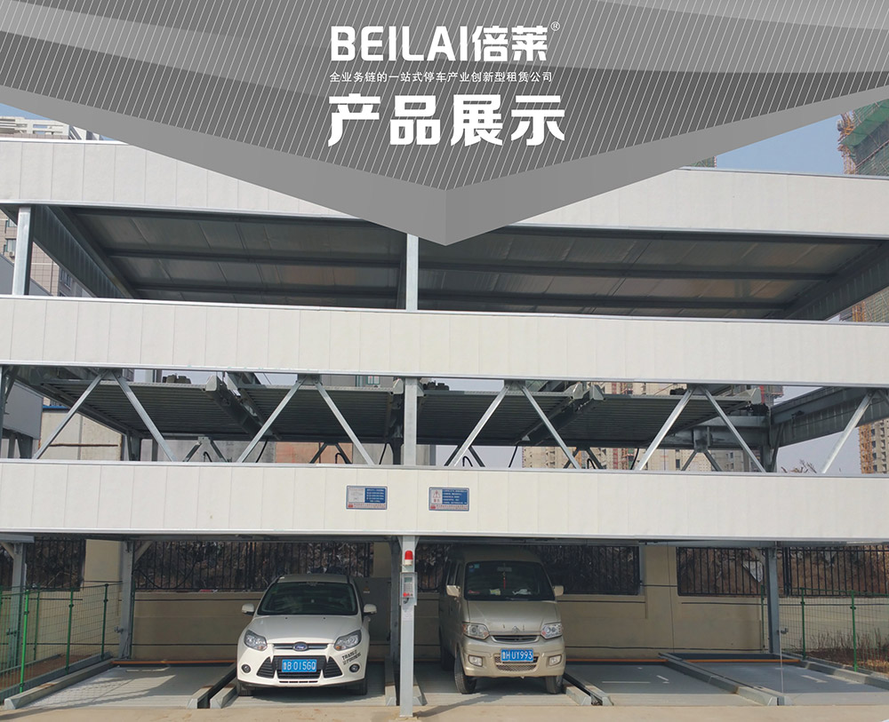 重庆负一正二地坑PSH3D1三层升降横移立体停车设备产品展示.jpg