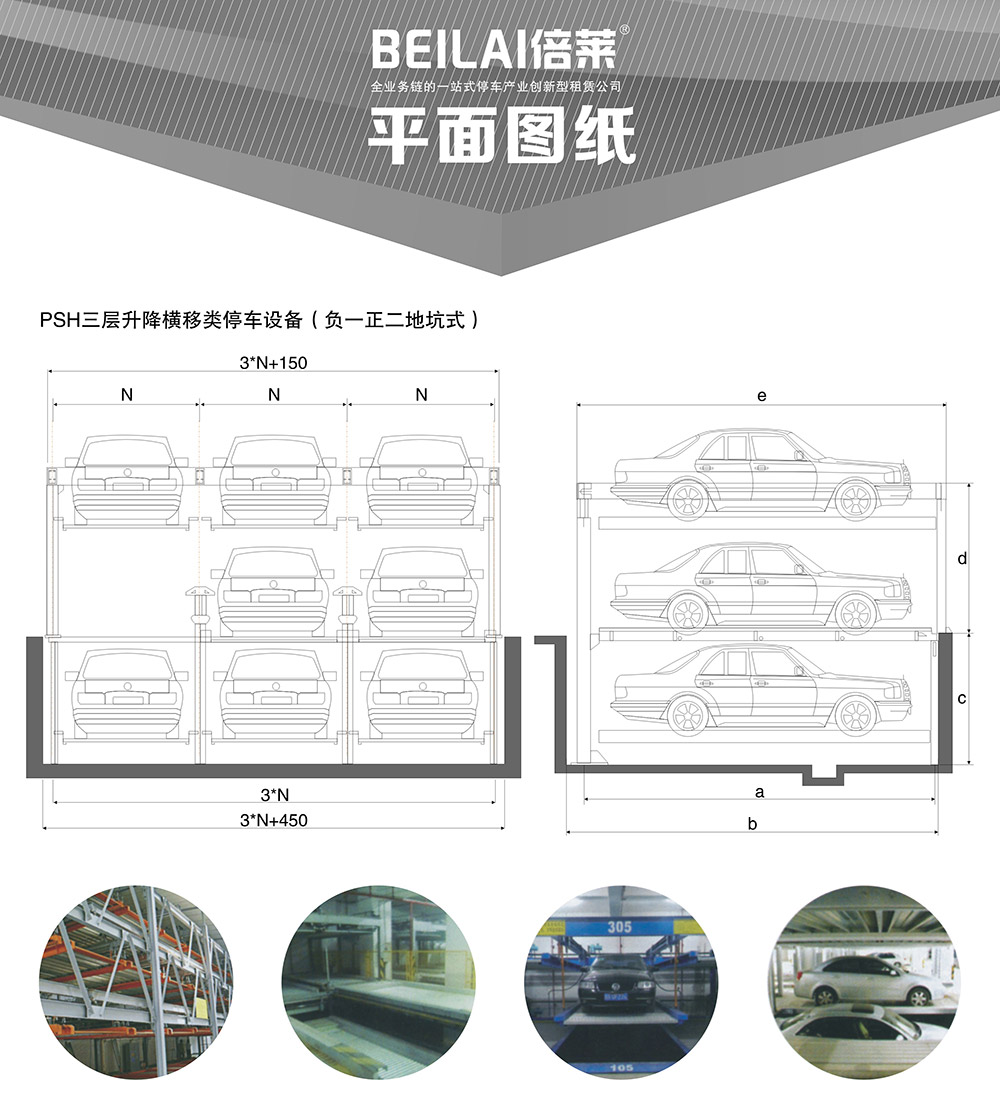 重庆负一正二地坑PSH3D1三层升降横移立体停车设备平面图纸.jpg