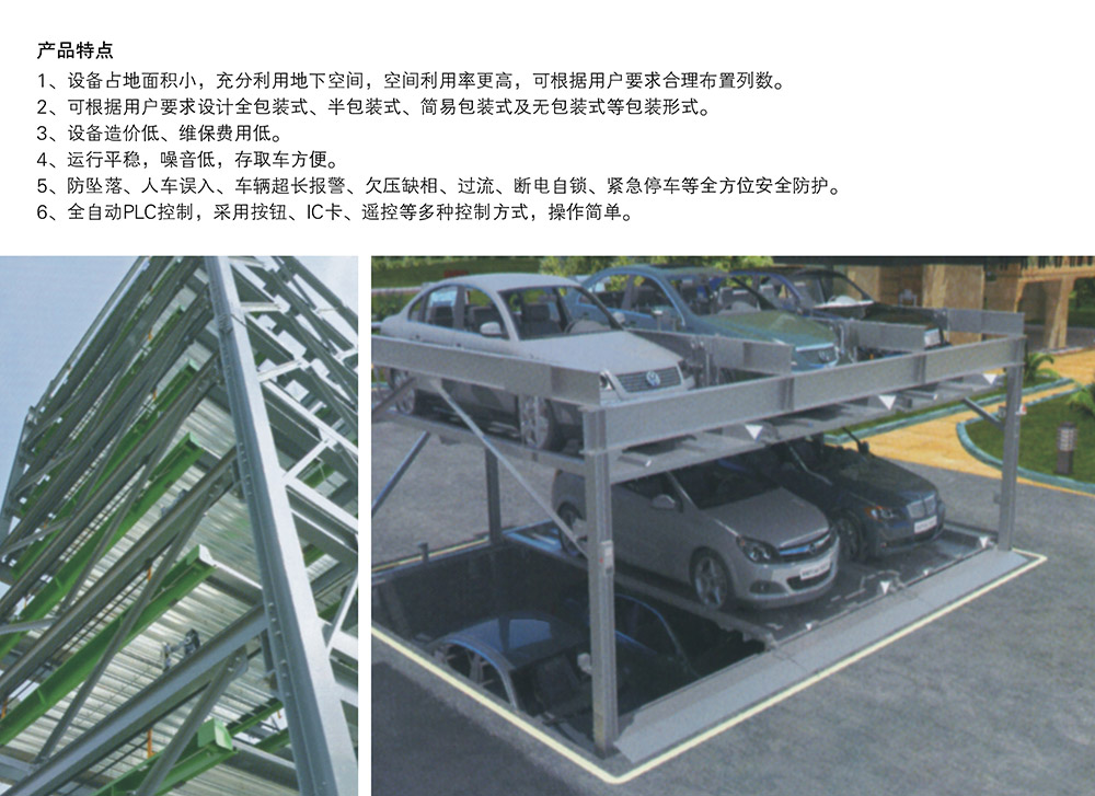 重庆负一正二地坑PSH3D1三层升降横移立体停车设备产品特点.jpg