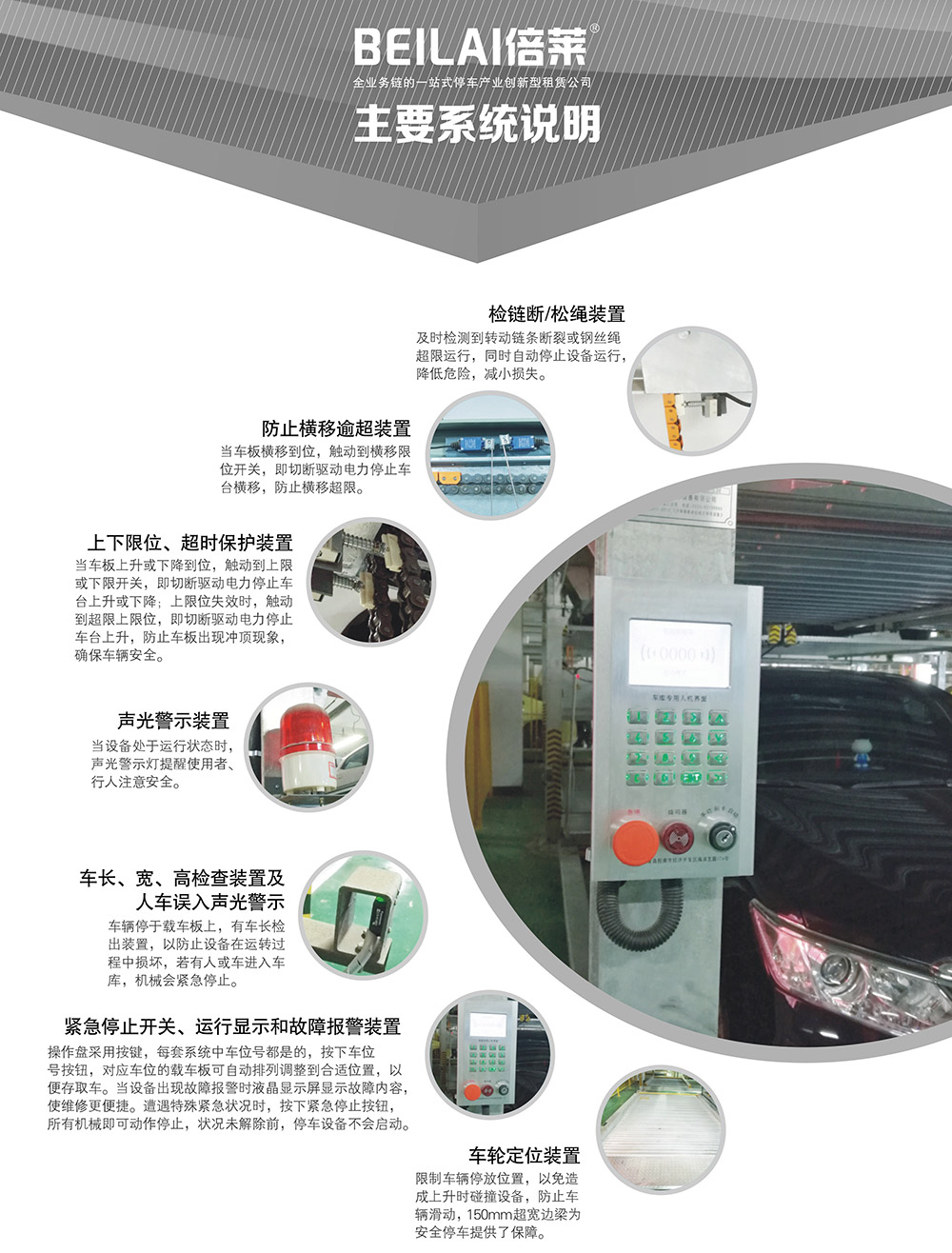 重庆负一正二地坑PSH3D1三层升降横移立体停车设备主要系统说明.jpg