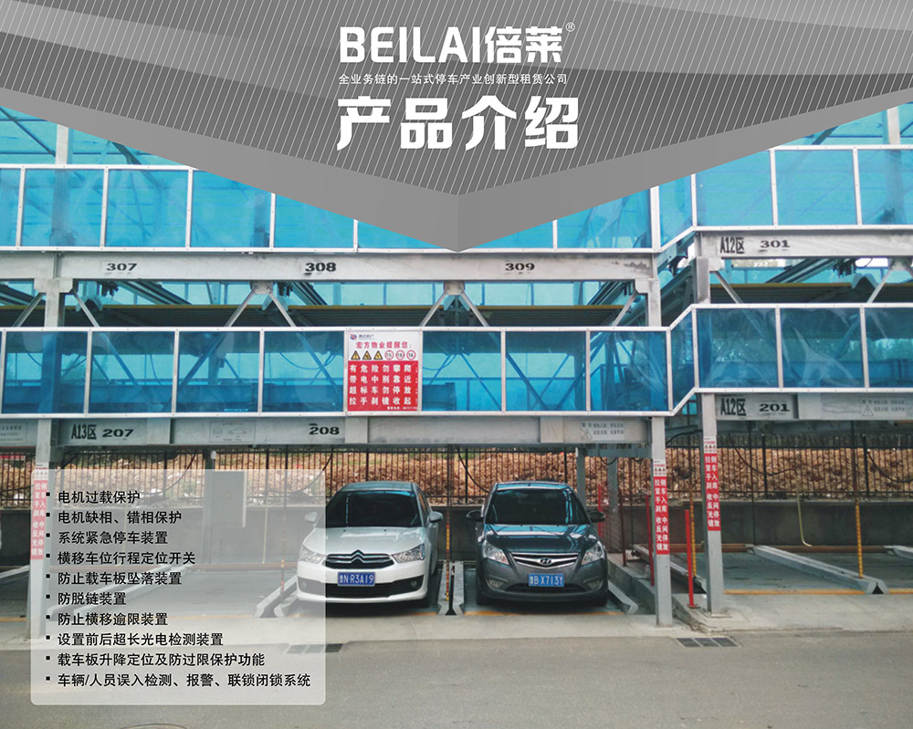 重庆PSH3三层升降横移立体停车设备产品介绍.jpg