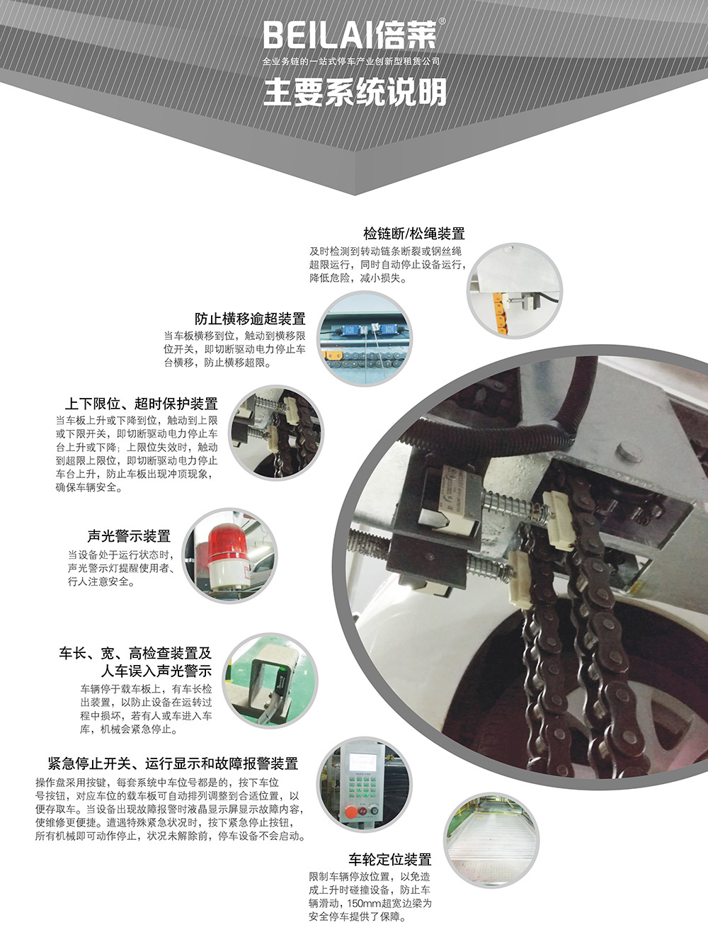 重庆PSH3三层升降横移立体停车设备主要系统说明.jpg