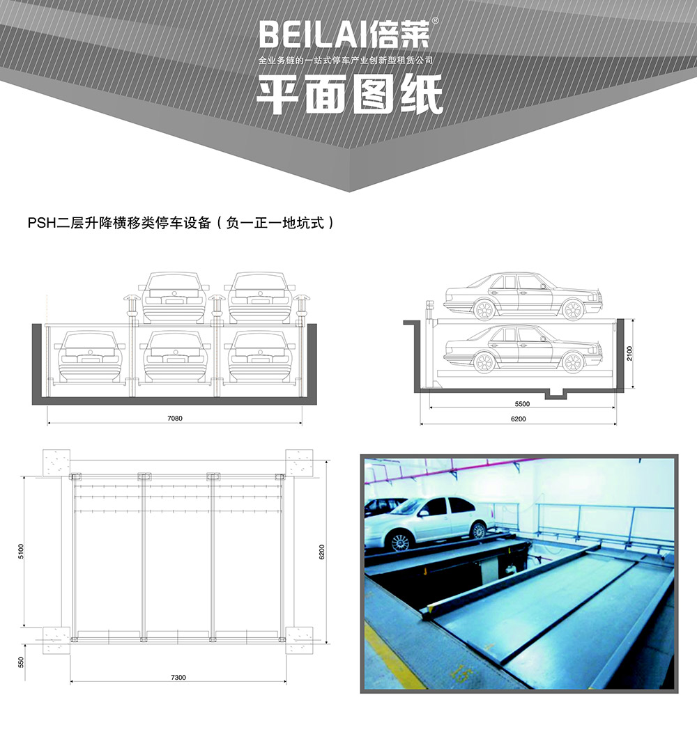 重庆负一正一地坑PSH2D1二层升降横移立体停车设备平面图纸.jpg