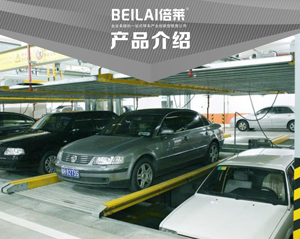 重庆负一正一地坑PSH2D1二层升降横移立体停车设备产品介绍.jpg