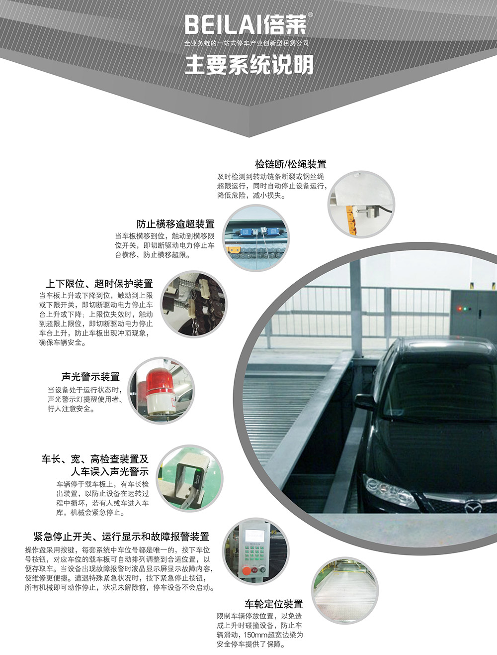 重庆负一正一地坑PSH2D1二层升降横移立体停车设备主要系统说明.jpg