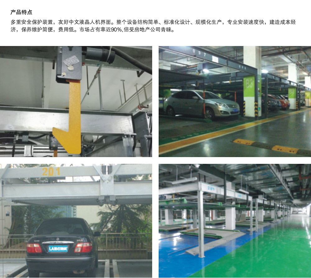 重庆单列PSH2二层升降横移立体停车设备产品特点.jpg
