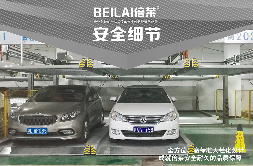 重庆负一正一地坑PSH2D1二层升降横移立体停车设备安全细节.jpg