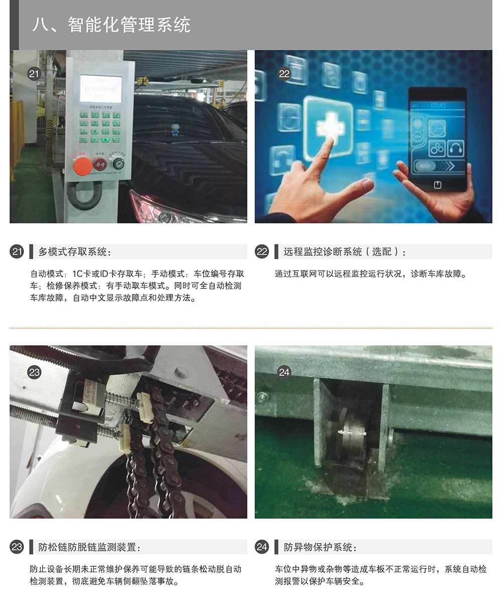 重庆四至六层PSH4-6升降横移式立体停车设备智能化管理系统.jpg