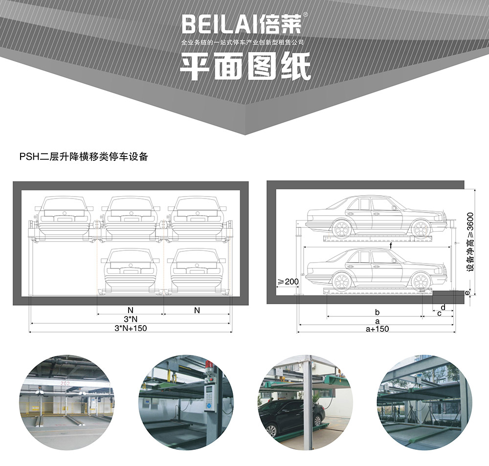 重庆PSH2二层升降横移立体停车设备平面图纸.jpg