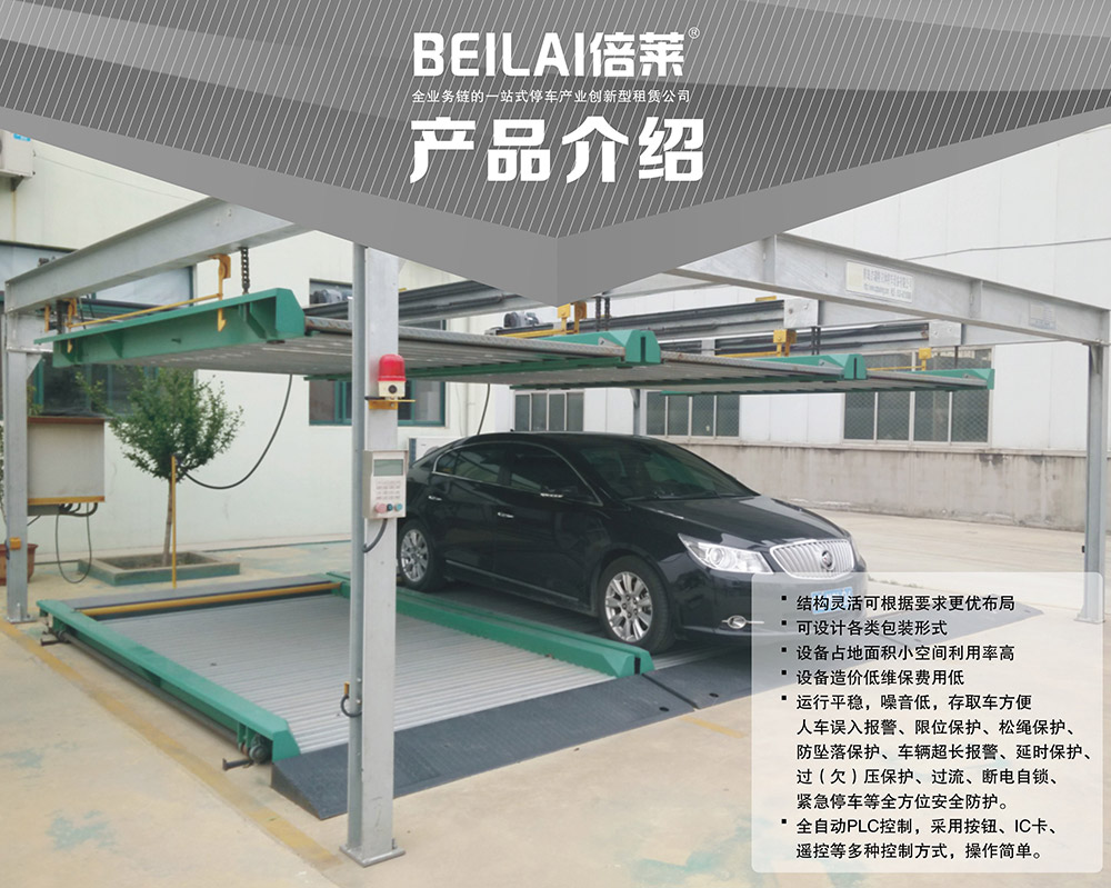 重庆PSH2二层升降横移立体停车设备产品介绍.jpg