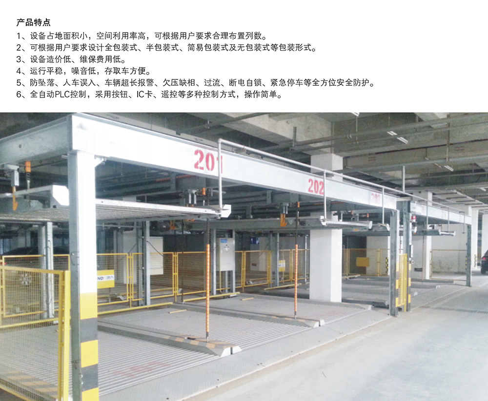 重庆PSH2二层升降横移立体停车设备产品特点.jpg