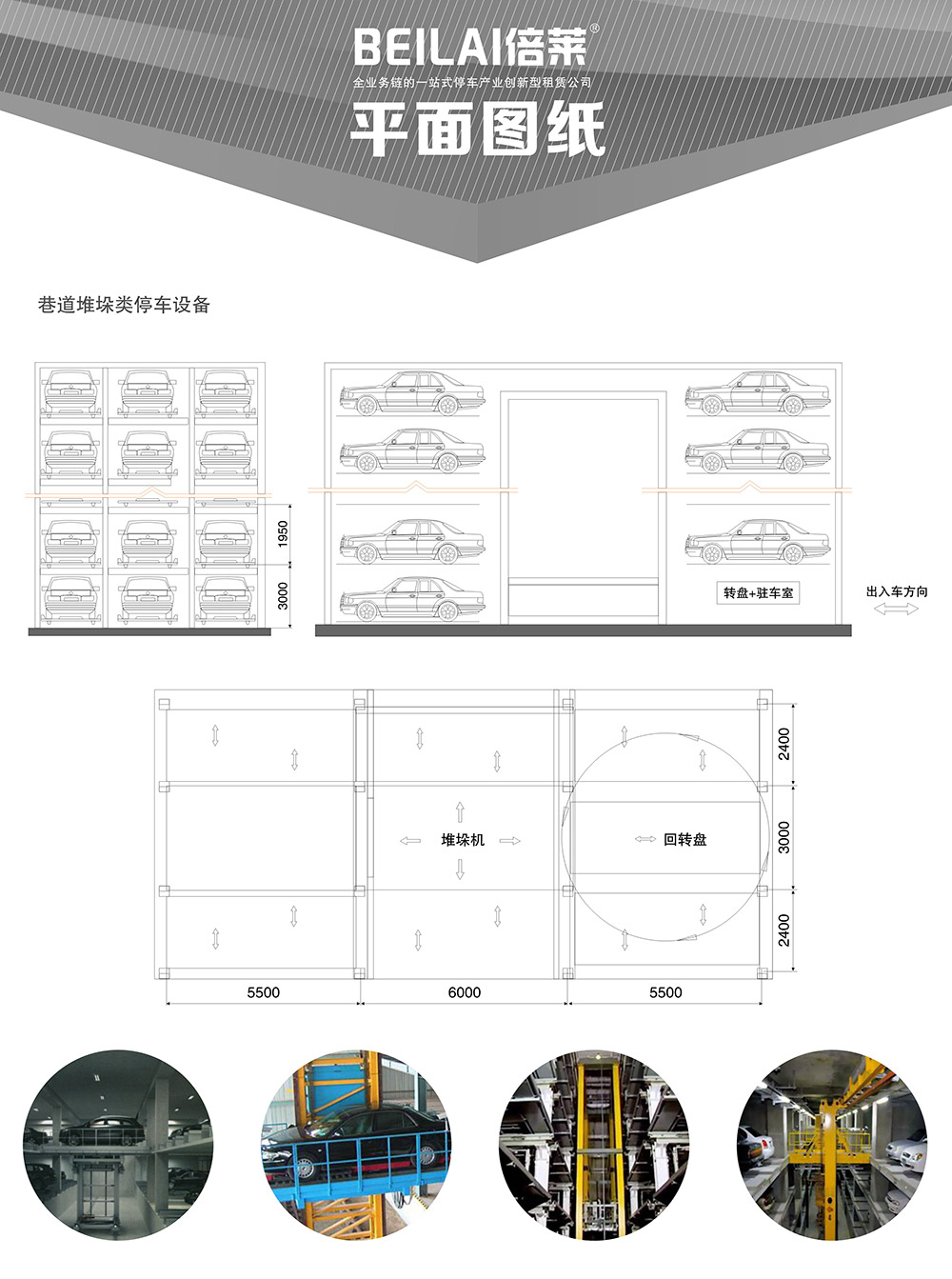 重庆巷道堆垛立体停车设备平面图纸.jpg