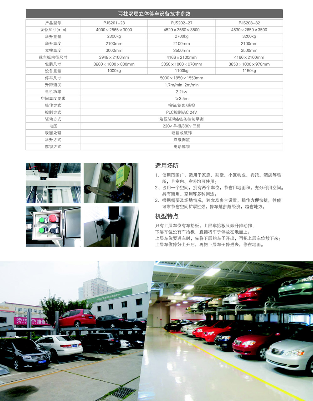 重庆两柱双层停车设备租赁技术参数.jpg