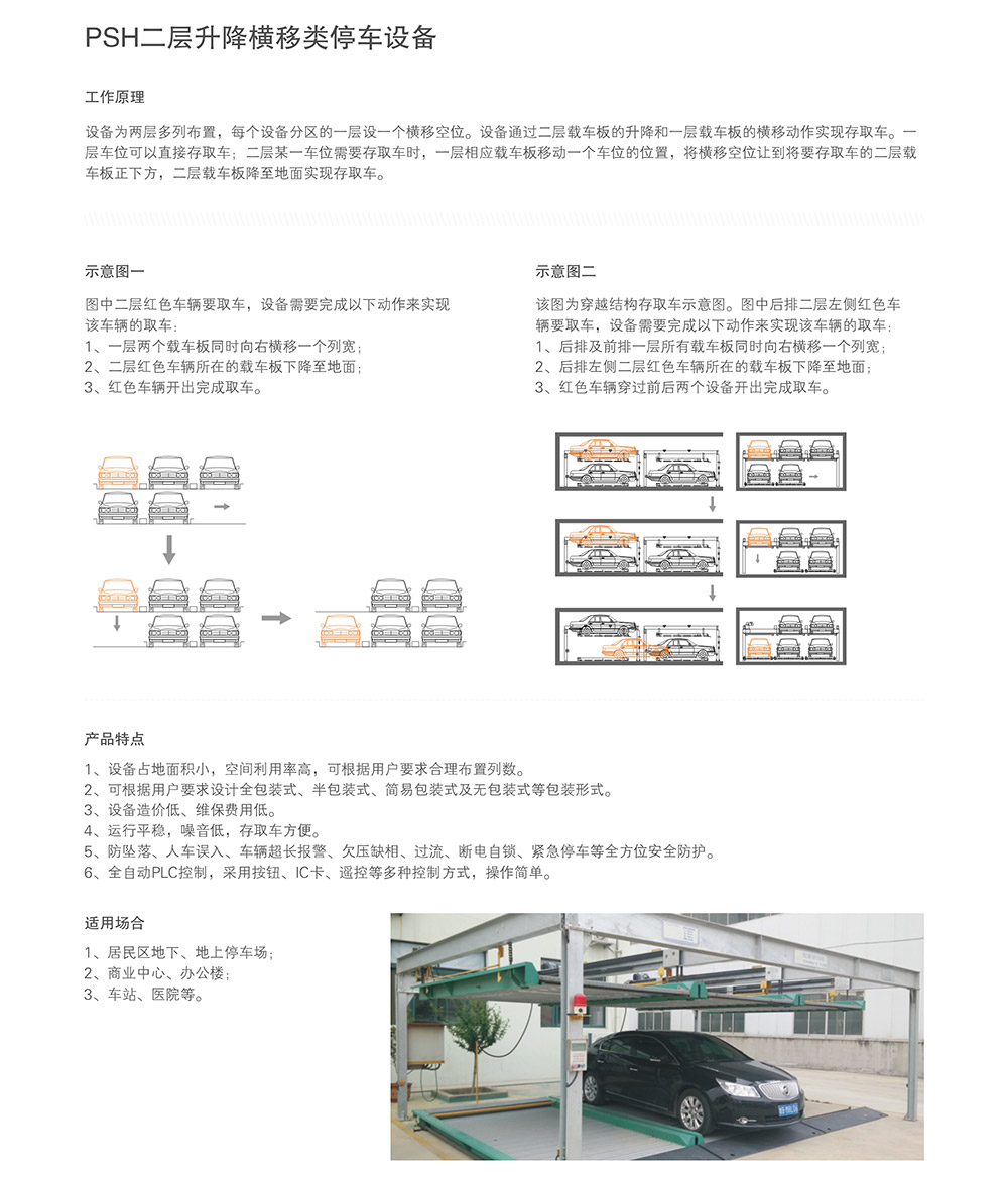 重庆二层升降横移租赁介绍.jpg