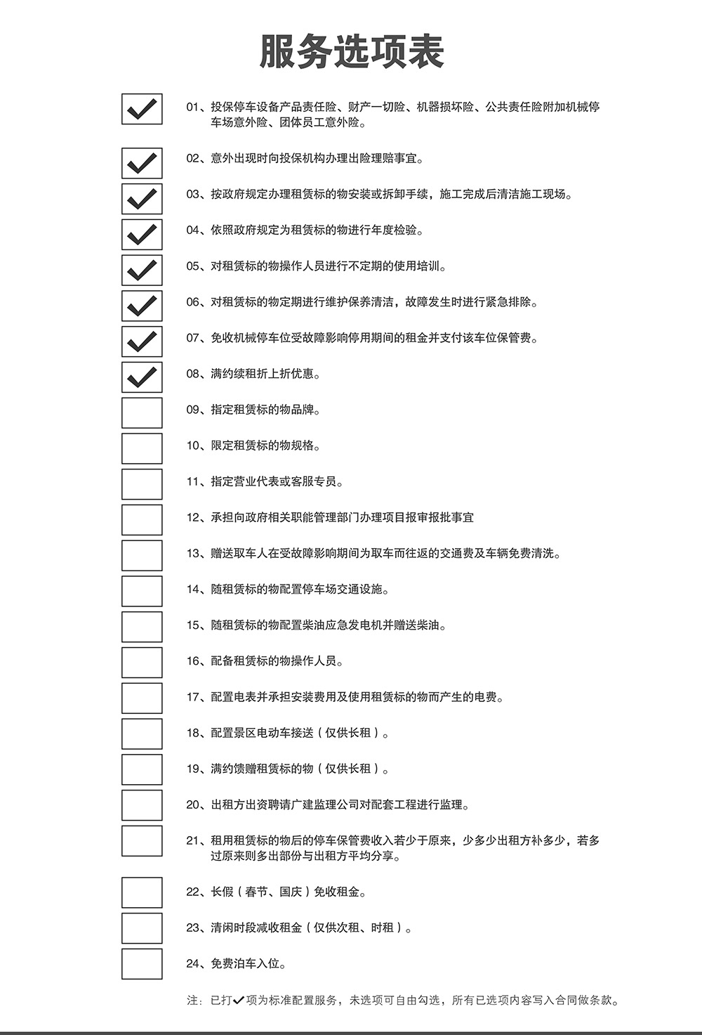 重庆停车设备租赁服务选项表.jpg
