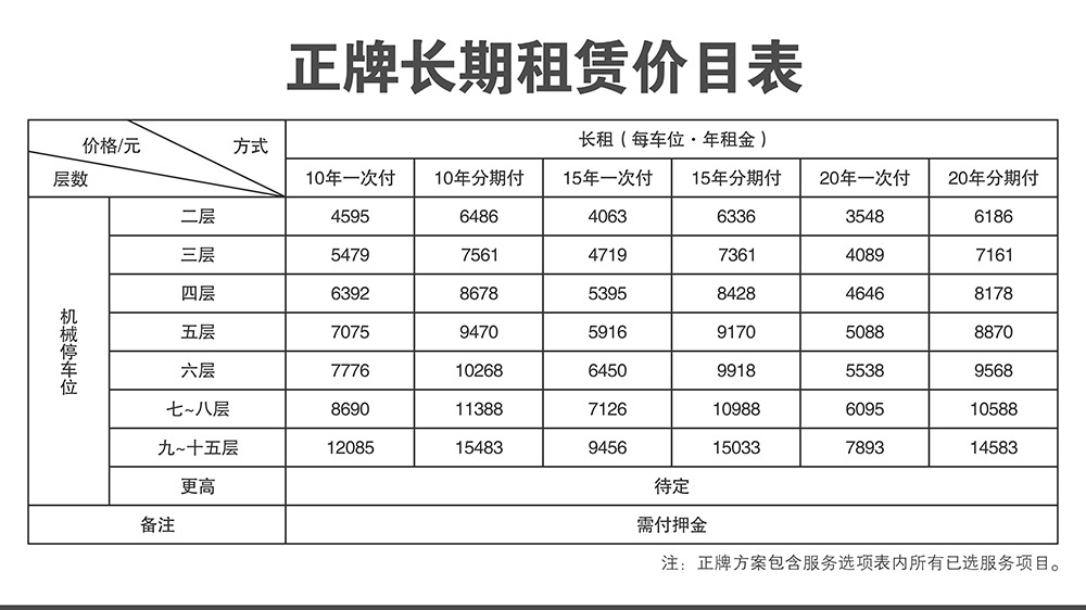 重庆正牌长期租赁价目表.jpg